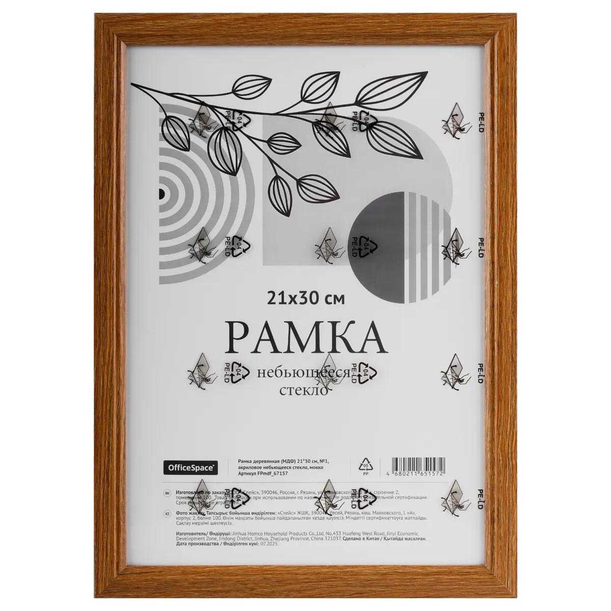 Фото товара «Рамка деревянная (МДФ) 21*30см, OfficeSpace, №1, небьющееся стекло, мокко»