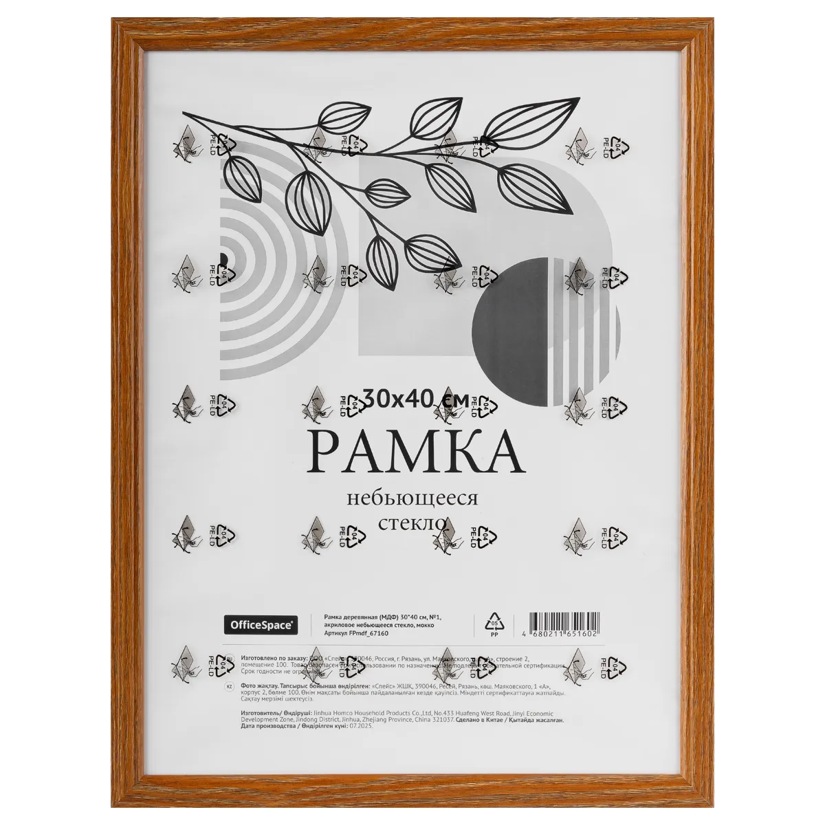 Фото товара «Рамка деревянная (МДФ) 30*40см, OfficeSpace, №1, небьющееся стекло, мокко»