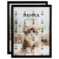 Набор рамок 30*40см, OfficeSpace, комплект 2шт, цвет черный