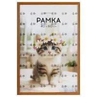 Рамка 40*60см в индивидуальной упаковке, OfficeSpace, цвет мокко