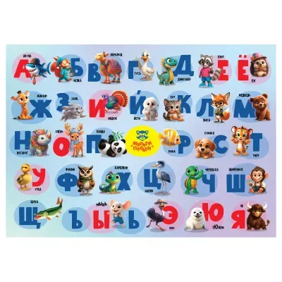 Клеенка для уроков труда Мульти-Пульти "Алфавит", 50*70см, ПВХ