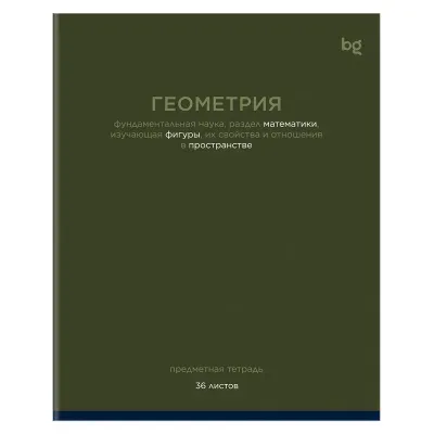 Тетрадь предметная 36л., BG "Цветовой баланс" - Геометрия, эконом