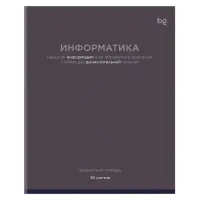 Тетрадь предметная 36л., BG "Цветовой баланс" - Информатика, эконом