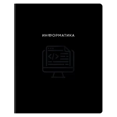 Тетрадь предметная 48л., BG "Минимализм" - Информатика, выб.лак