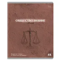 Тетрадь предметная 48л., BG "Печать времени" - Обществознание, тиснение