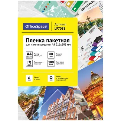 УЦЕНКА - Пленка для ламинирования А4 OfficeSpace 216*303мм, 80мкм, глянец, 100л. (осн 222552)
