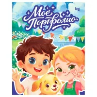 Папка-портфолио 7БЦ А4 BG, на 4 кольцах для дошкольника "Я и мои друзья", 20 файлов, 10 вкладышей.