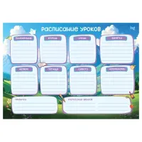 Расписание уроков с маркером, А3 BG "Пиши-стирай. Природа"