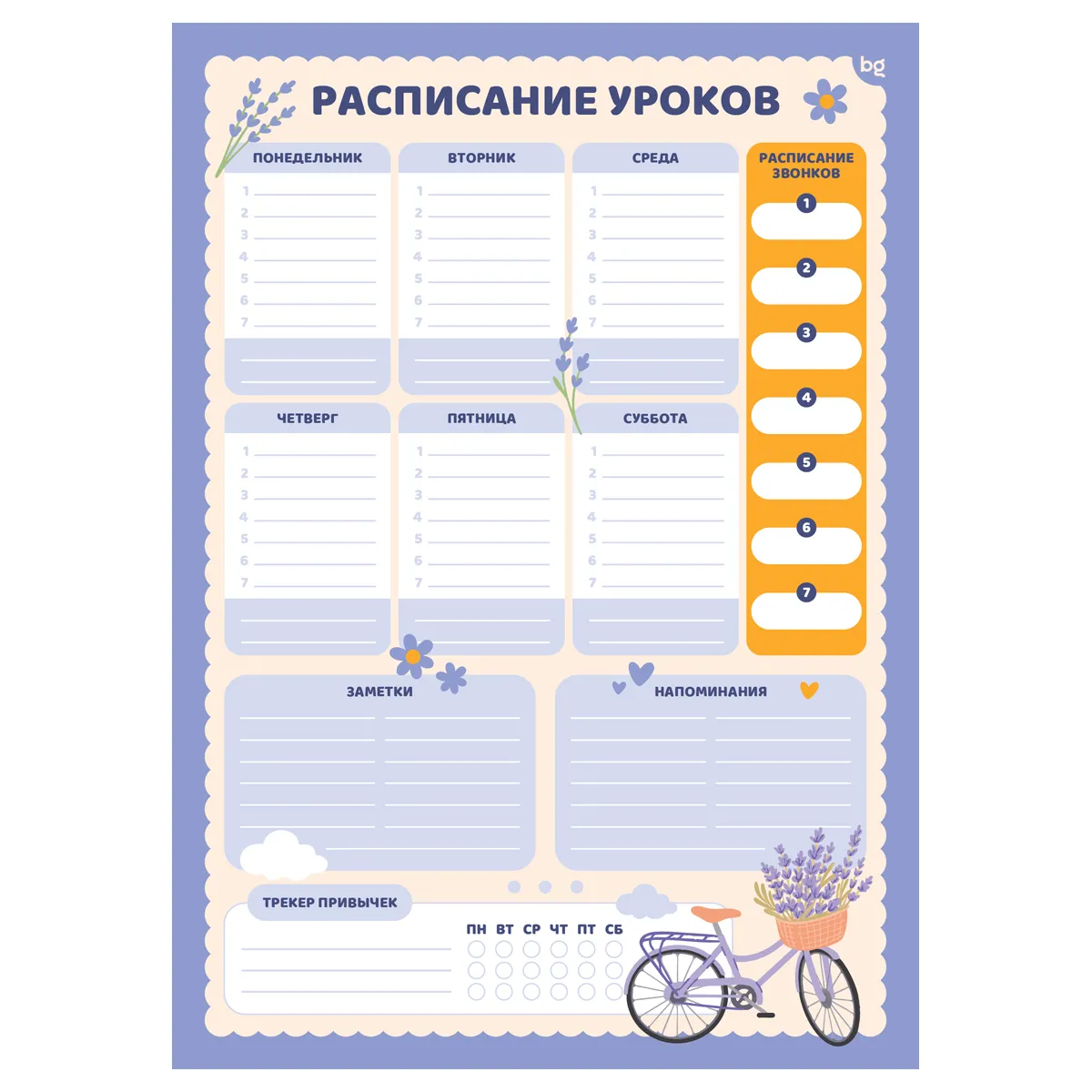 Фото товара «Расписание уроков с маркером, А3 BG "Пиши-стирай. Лавандовые мечты"»
