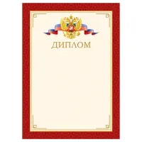 Диплом А4, BG, мелованный картон, красный с гербом