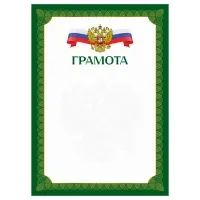Грамота А4, BG, мелованный картон, зеленая с гербом