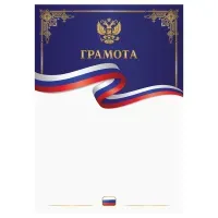 Грамота А4, BG, мелованный картон, тиснение золотой фольгой, синяя