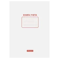Книга учета OfficeSpace, А4, 48л., пустографка, 200*290мм, на скобе, мелованный картон, блок офсетный