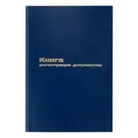 Книга регистрации документов OfficeSpace, А4, 96л., 200*290мм, бумвинил, синий, блок офсетный