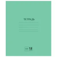 Тетрадь ЗЕЛЁНАЯ обложка 12 л., линия с полями, офсет №2 ЭКОНОМ, "ПИФАГОР", 104985