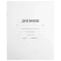 Дневник 1-11 класс 40 л., на скобе, ПИФАГОР, обложка картон, БЕЛЫЙ, 105509