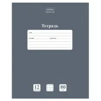 Тетрадь 12 л., HATBER Premium, клетка, обложка картон, плотная бумага 80 г/м2, "NEWtone" Серый агат, 089684, 12Т5A1_05060