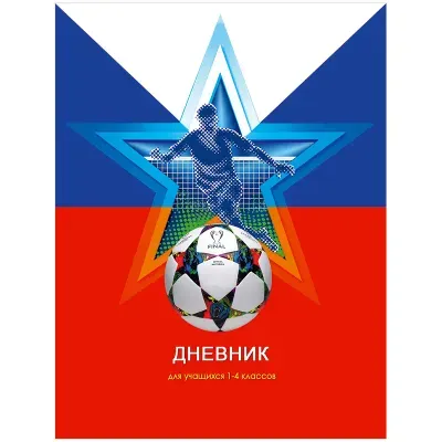Дневник 1-4 кл. 48л. (твердый) "Звездный футбол", глянцевая ламинация