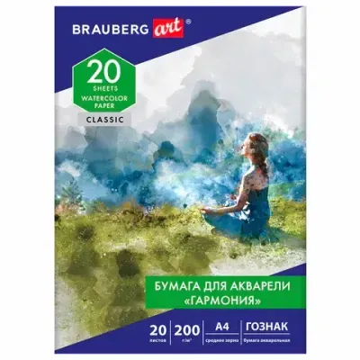 Папка для акварели А4, 20 л., "ГАРМОНИЯ", зерно, 200 г/м2, бумага ГОЗНАК, BRAUBERG ART CLASSIC, 112320