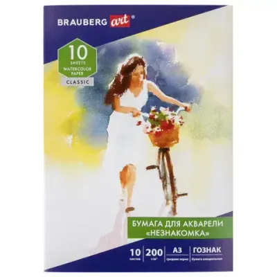 Папка для акварели БОЛЬШАЯ А3, 10 л., "НЕЗНАКОМКА", зерно, 200 г/м2, ГОЗНАК, BRAUBERG ART CLASSIC, 112322