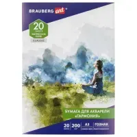 Папка для акварели БОЛЬШАЯ А3, 20 л., "ГАРМОНИЯ", зерно, 200 г/м2, ГОЗНАК, BRAUBERG ART CLASSIC, 112323