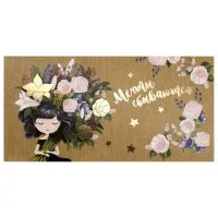 Конверт для денег "МЕЧТЫ СБЫВАЮТСЯ!", Девушка с букетом, 166х82 мм, фольга, ЗОЛОТАЯ СКАЗКА, 113761