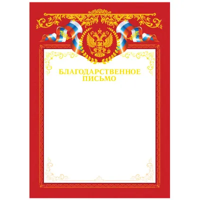 Благодарственное письмо А4, ArtSpace, мелованный картон, тиснение фольгой