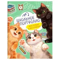Папка-портфолио школьника "ОТЛИЧНИЦА", 4 кольца, 20 файлов, 10 вкладышей, 7БЦ матовая, BRAUBERG, 115239