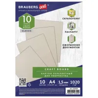 Картон переплетный, толщина 1,5 мм, А4 (210х297 мм), КОМПЛЕКТ 10 шт., BRAUBERG ART, 115339