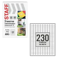 Этикетка самоклеящаяся 18х12 мм, 230 этикеток, белая, 80 г/м2, 50 листов, STAFF BASIC, 115667