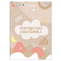 Листы-вкладыши для портфолио ШКОЛЬНИКА, 30 разделов, 32 листа, ШКОЛЬНОЕ ПОРТФОЛИО, BRAUBERG, 116369