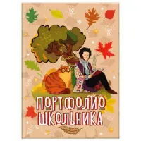 Листы-вкладыши для портфолио ШКОЛЬНИКА, 30 разделов, 32 листа, "Великие имена", ЮНЛАНДИЯ, 116370