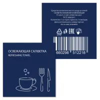 Салфетка влажная очищающая HoReCa 13,5х15 см, в индивидуальной упаковке, "Лимон", ВИП СЕРВИС, 117523