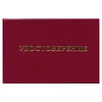 Удостоверение для проверки правил работы в электроустановках, КОМПЛЕКТ 5 шт., 66х100 мм, STAFF, 117574