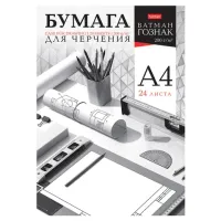 Папка для черчения А4 210х297 мм, 24 л. 200 г/м2, без рамки, ватман ГОЗНАК, HATBER, 090027, 24Бч4A_33350