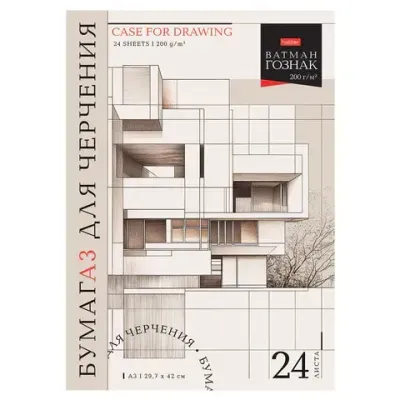 Папка для черчения БОЛЬШАЯ А3 297х420 мм, 24 л. 200 г/м2, без рамки, ватман ГОЗНАК, HATBER, 090036, 24Бч3A_33348