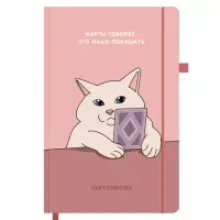Скетчбук, слоновая кость 140 г/м2, 130х210 мм, 80 л., софт-тач, резинка, наклейки, FUNSTER (ФАНСТЕР), "Таро", 117785