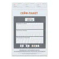 Сейф-пакеты полиэтиленовые (296х400+45 мм), до 500 листов формата А4, КОМПЛЕКТ 50 шт., индивидуальный номер