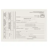 Бланк бухгалтерский типографский "Доверенность", А5 (134х192 мм), СКЛЕЙКА 100 шт., 130013