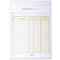 Бланк бухгалтерский, офсет, 2-слойный самокопирующийся, "Накладная", А5 (147х207 мм), СПАЙКА 50 шт., 130051