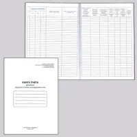 Книга учета движения трудовых книжек и вкладышей к ним, 48 л., картон, блок офсет, А4 210х290 мм, 52277, 130054