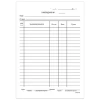 Бланк бухгалтерский, офсет, "Накладная", А5 (135х195 мм), СПАЙКА 100 шт., STAFF, 130129