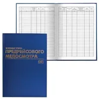 Журнал предрейсового медосмотра, 96 л., бумвинил, блок офсет, фольга, А4 200х290 мм, BRAUBERG, 130143