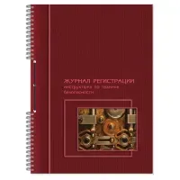 Журнал регистрации инструктажа по технике безопасности, 50 л., картон, на гребне, А4 (204х290 мм), 19с11-50