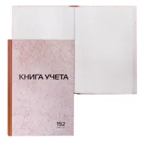Книга учета 192 л., клетка, твердая, картон, типографский блок, А4 200х290 мм, STAFF, 130181