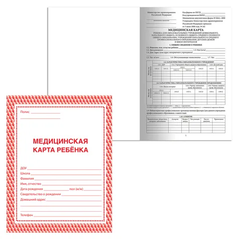 Фото товара «Медицинская карта ребёнка, форма № 026/у-2000, 16 л., картон, А4 (200x280 мм), красная, STAFF, 130190»
