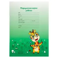 Медицинская карта ребёнка, форма № 026/у-2000, 16 л., картон, А4 (200x280 мм), универсальная, STAFF, 130211