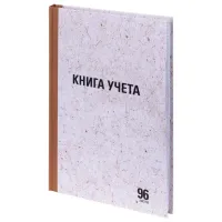 Книга учета 96 л., клетка, твердая, крафт, блок офсет, А4 200х290 мм, STAFF, 130215