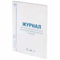 Журнал учёта объёма продажи алкогольной продукции, 48 л., картон, офсет, А4 200х290 мм, STAFF, 130250