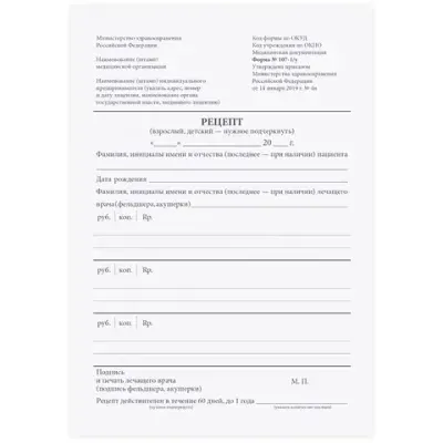 Бланк медицинский рецептурный СТАРОГО ОБРАЗЦА, форма 107-1/у, А5, 135х195 мм, СКЛЕЙКА, 100 штук, офсет, STAFF, 130273